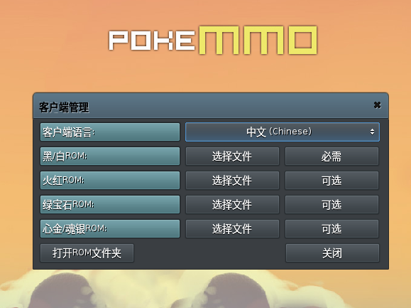 pokemmorom合集 pokemmo rom文件