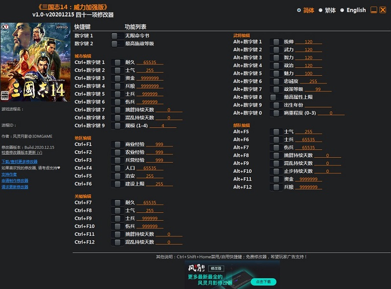 三国志14风灵月影修改器