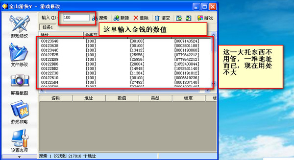 金山游侠5破解版