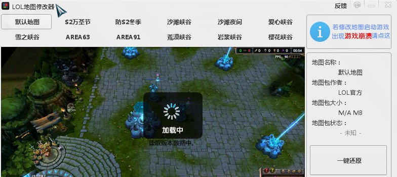 lol地图修改器免费下载-lol地图修改器最新版v2.5 绿色版