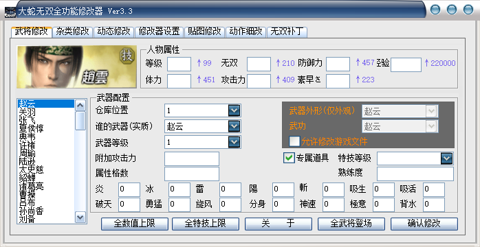 大蛇无双修改器绿色版