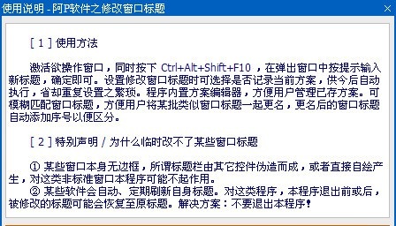 阿p软件之修改窗口工具下载-阿p软件之修改窗口标题v1.31 官方版