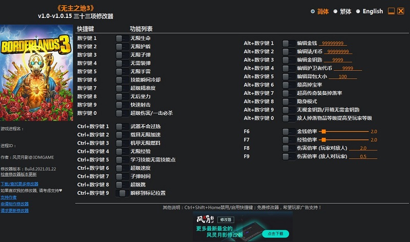 无主之地3修改器下载-无主之地3风灵月影修改器v1.0.15 绿色版
