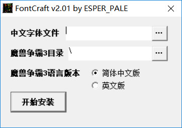 war3修改字体下载-魔兽字体修改器v2.01 免费版