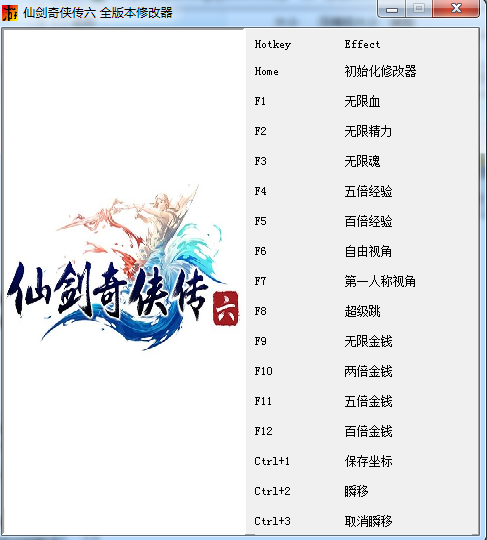 仙剑奇侠传6修改器下载-仙剑奇侠传6全版本修改器