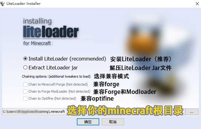 liteloader自动安装器