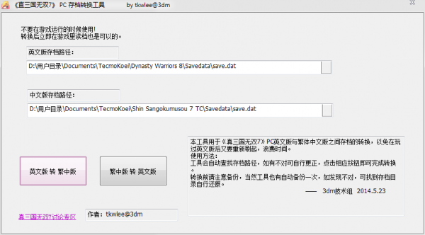 真三国无双7存档转换器pc版