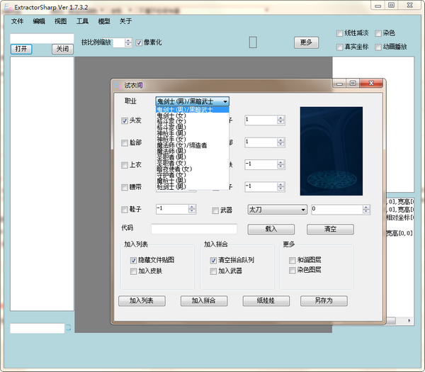 extractorsharp纸娃娃系统下载-extractorsharp(dnf补丁制作工具)v1.7.3.2 最新版