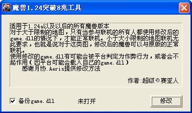 魔兽争霸8m局域网补丁下载-魔兽超8m局域网联机补丁(适用于1.24e版魔兽)绿色版