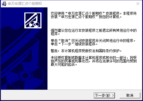 申万宏源个股期权官方免费下载