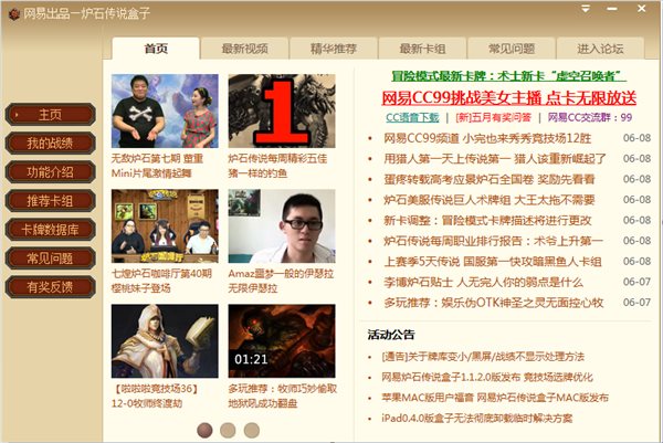 炉石传说盒子