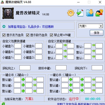 魔兽改键精灵绿色版下载-魔兽改键精灵中文绿色版v4.88 电脑版