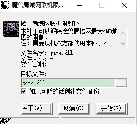 魔兽地图4m联机补丁