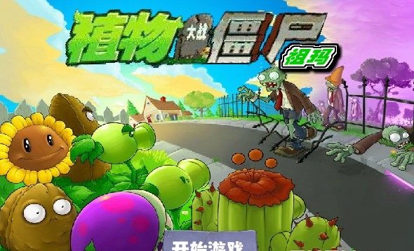 植物大战僵尸祖玛电脑版下载-植物大战僵尸祖玛游戏免费版