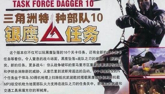 三角洲特种部队10中文版下载-三角洲特种部队10汉化版官方版