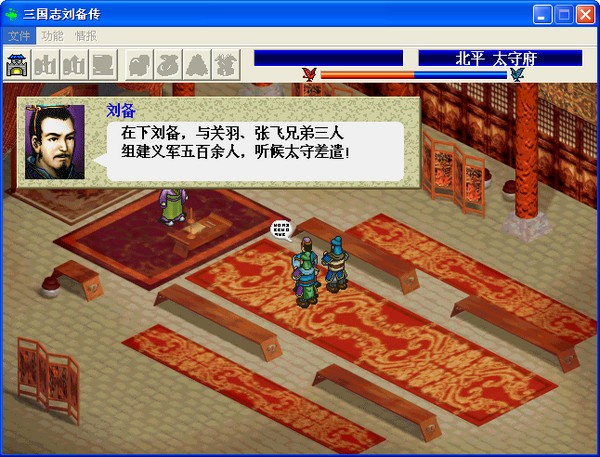 三国志刘备传pc版