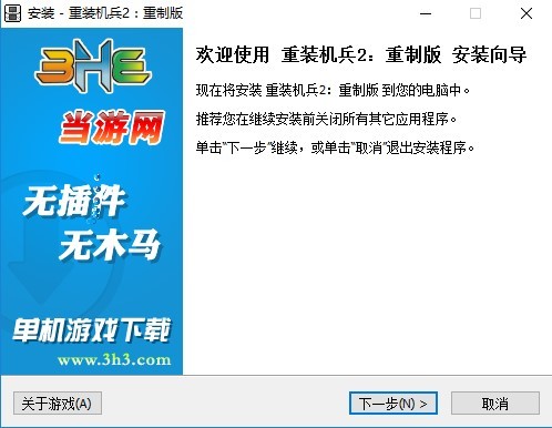 重装机兵2重制版