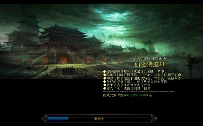 仙之侠道3逆天问道2.1地图下载-仙之侠道3逆天问道2.1修正版v2.1 免费版