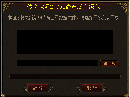 传奇世界补丁升级包