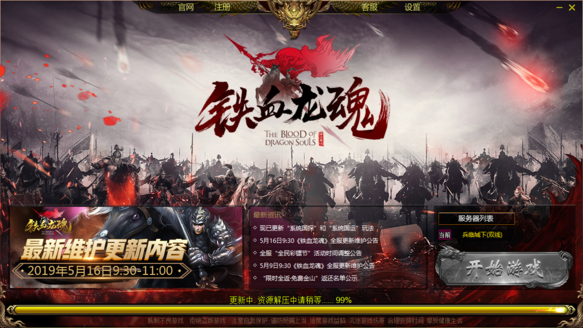 铁血龙魂网络游戏下载-铁血龙魂电脑版网游v3.0.2 微端官方版