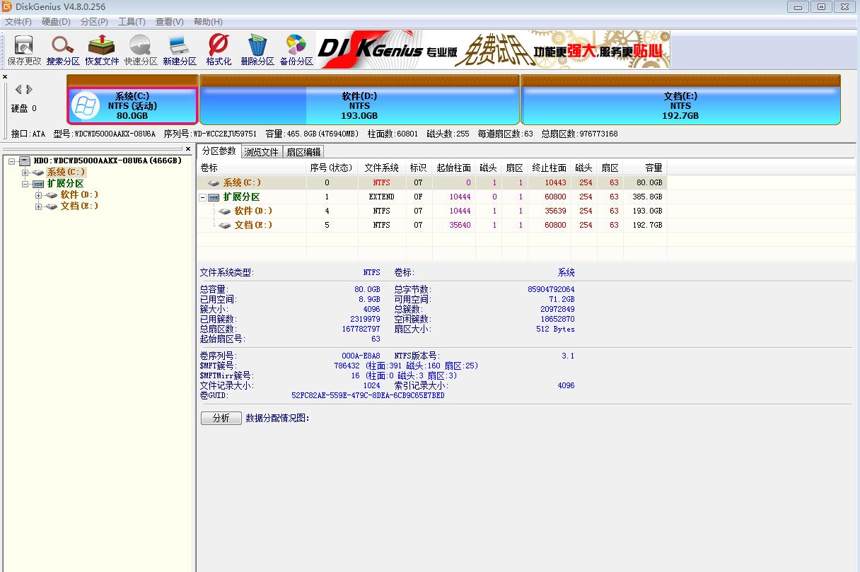 diskgenius32位专业版