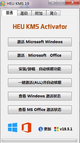 office2020永久激活工具下载-office2020激活工具kmsv19.5.0 绿色版