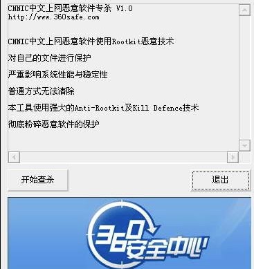 cnnic中文上网专杀工具官方版