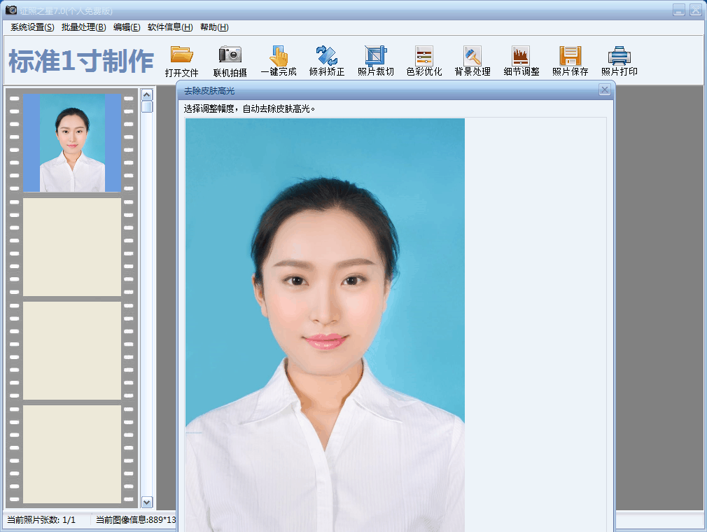 证照之星v7官方下载-证照之星v7.0 个人免费版