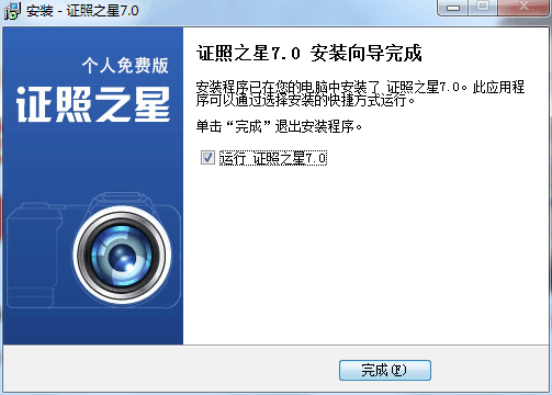 证照之星v7官方下载