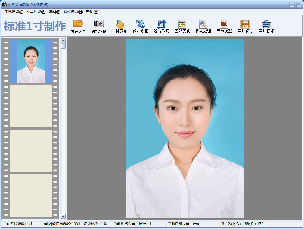 证照之星v7官方下载