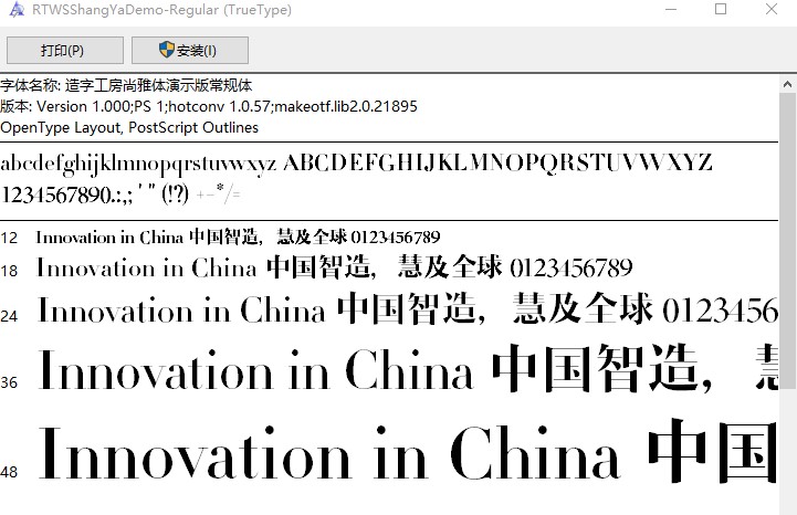 造字工房尚雅体下载-造字工房尚雅体演示版常规体免费版