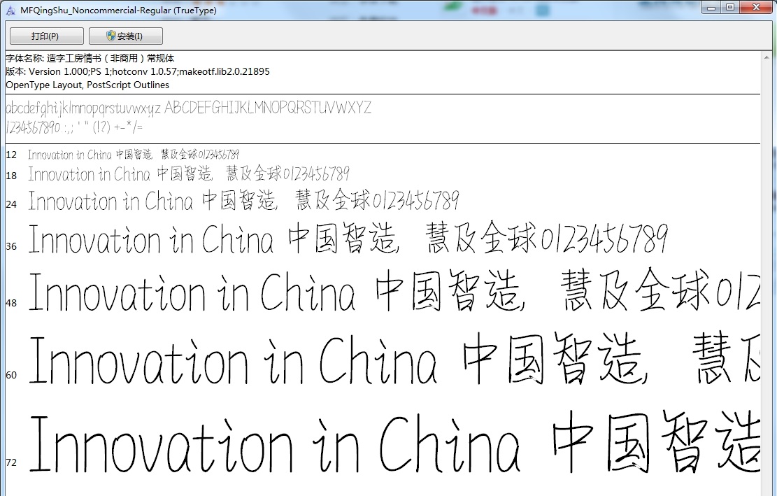 造字工房情书体字体官方版下载-造字工房情书体字体电脑版绿色版