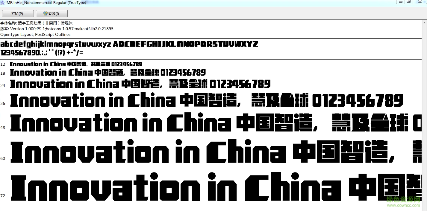 造字工房劲黑体
