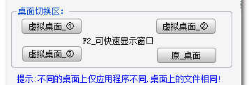 虚拟桌面切换器最新版下载-虚拟桌面切换器绿色版