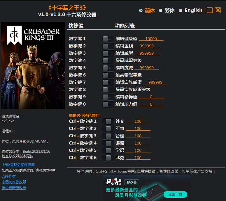 十字军之王3修改器下载-十字军之王3风灵月影修改器绿色版