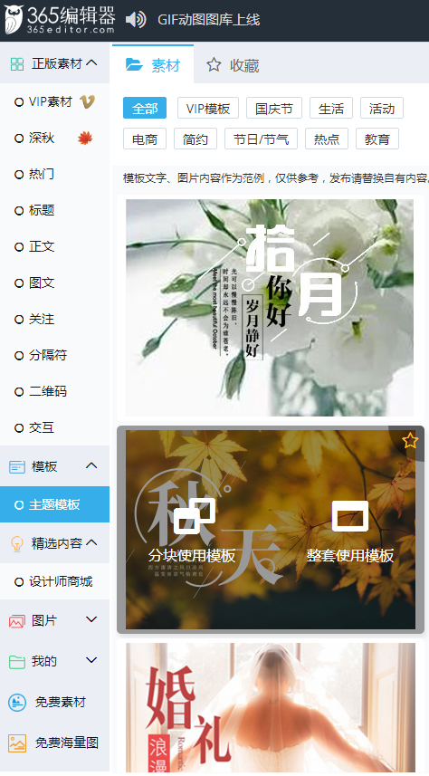 365编辑器助手下载-365编辑器浏览器插件