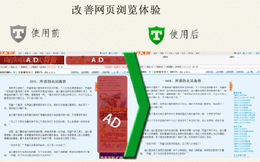 广告终结者插件
