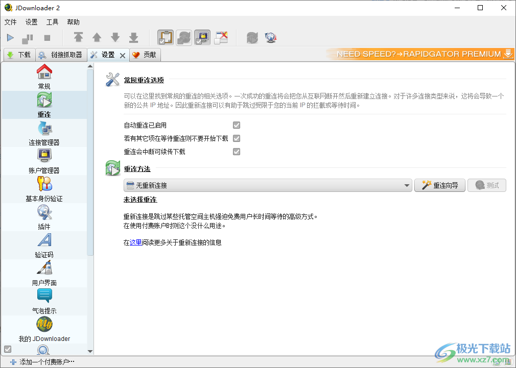 JDownloader2下载器