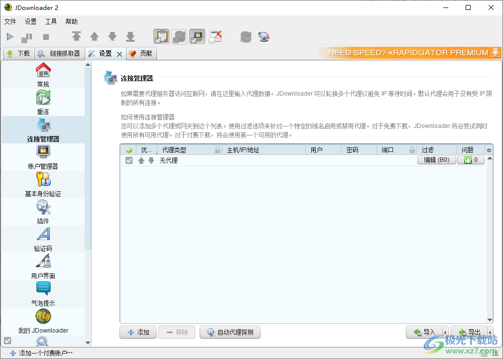 JDownloader2下载器