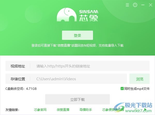 芯象视频下载工具下载-芯象视频下载工具v22.06.15 官方版