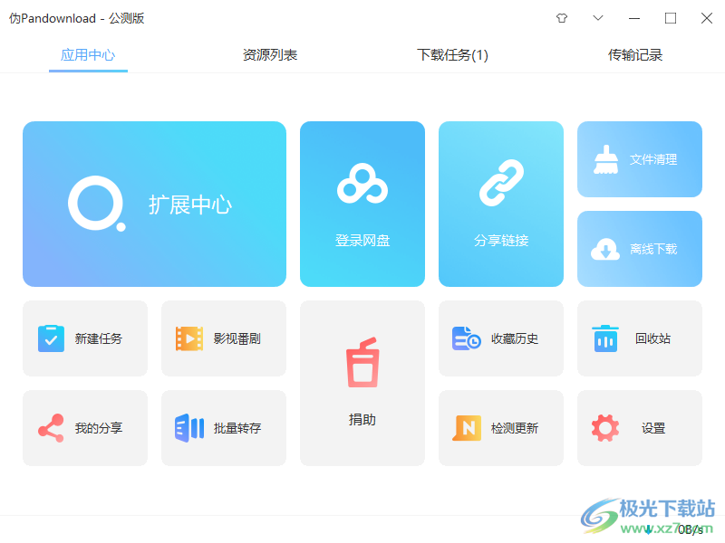 伪pandownload公测版下载-pandownload测试版v0.1.1 绿色版