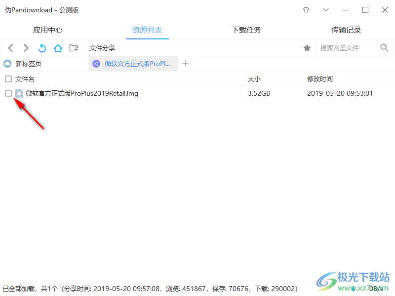 伪pandownload公测版