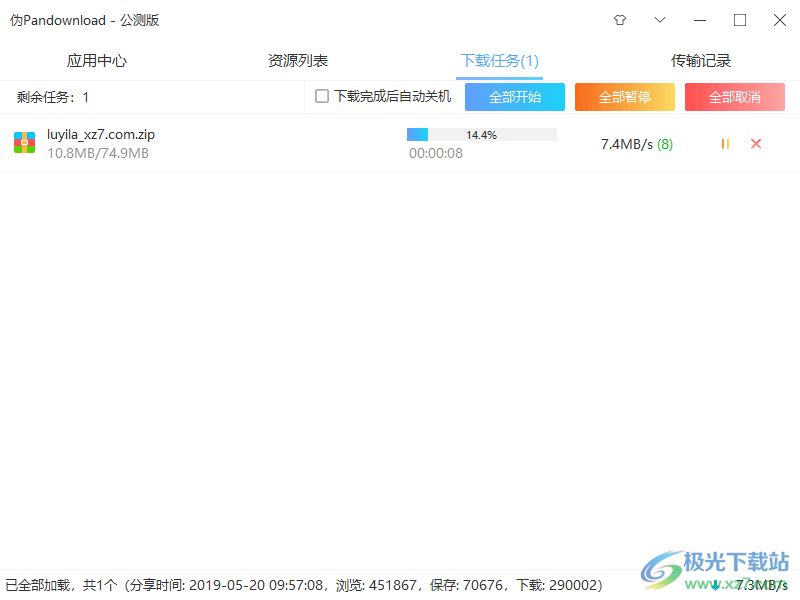 伪pandownload公测版