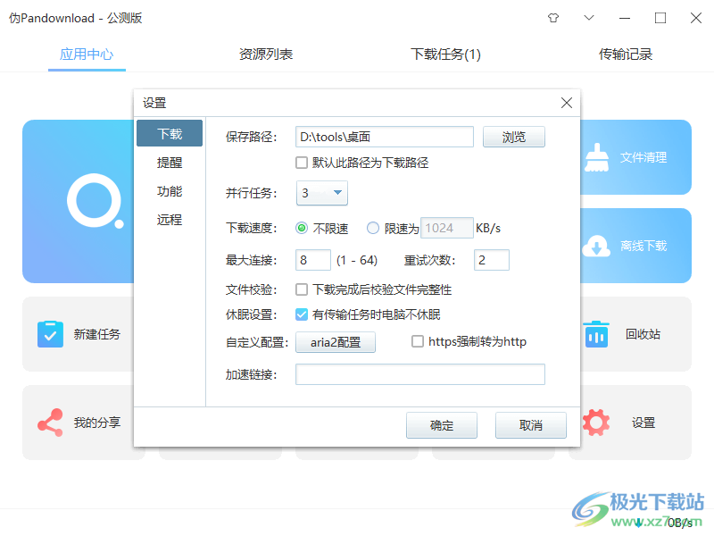 伪pandownload公测版