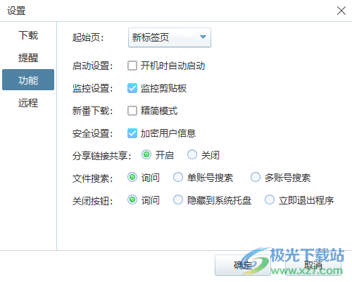 伪pandownload公测版