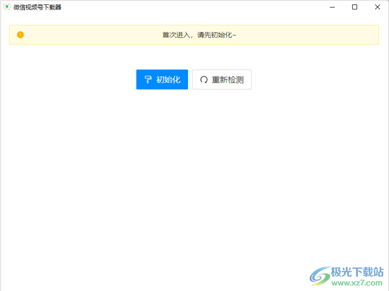 微信视频号下载器(视频嗅探器)