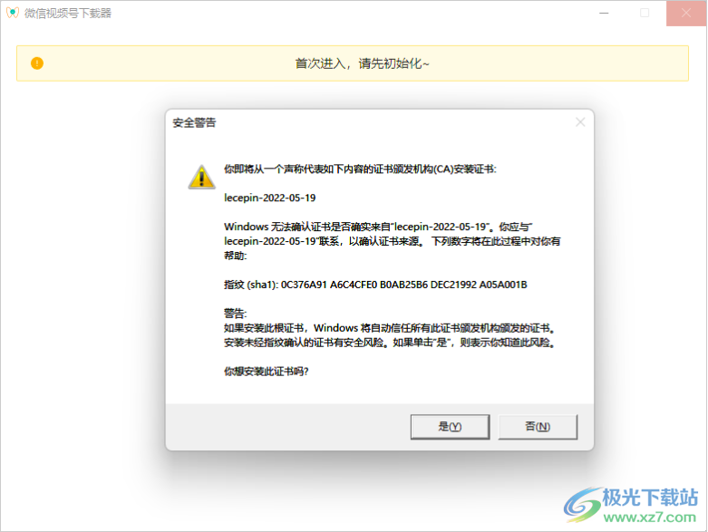 微信视频号下载器(视频嗅探器)