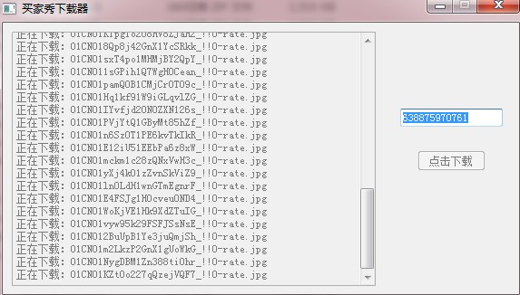 买家秀采集器下载-淘宝买家秀下载软件绿色极速版