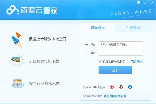 百度云管家破解版下载-百度云管家不限速版本v6.9.4.1 免费版