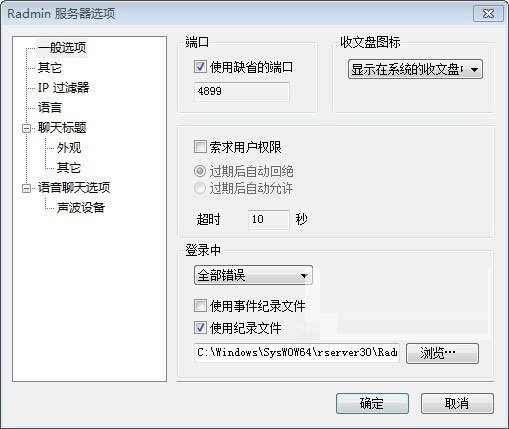 radmin破解版